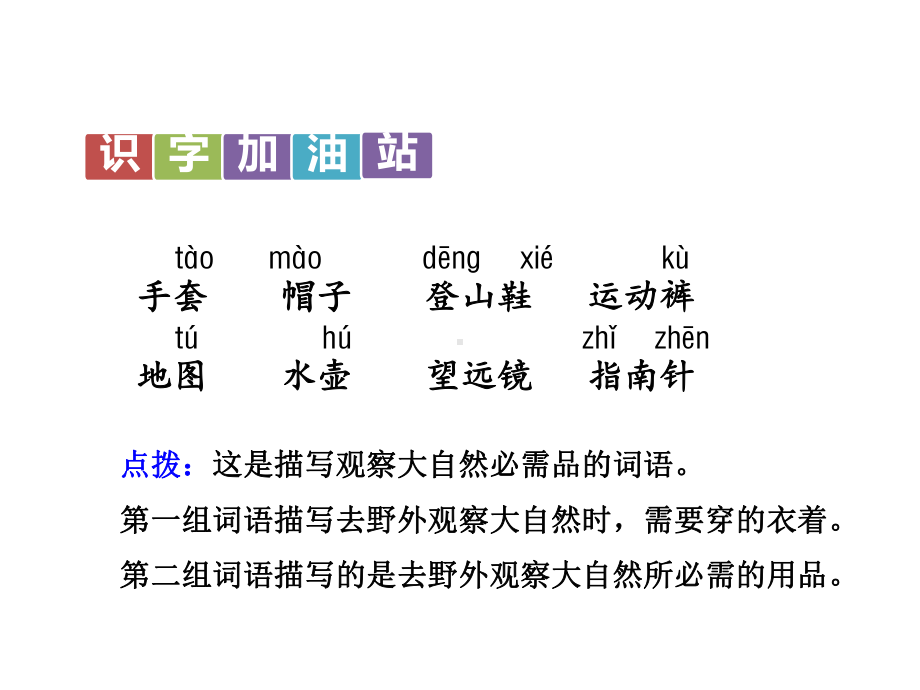 部编版小学语文二年级上册-语文园地一-课件.ppt_第2页