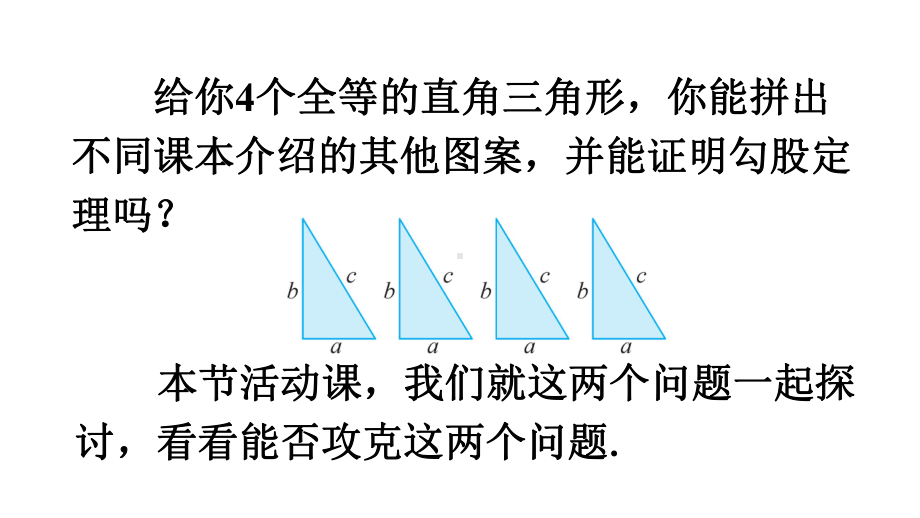 第十七章--勾股定理(数学活动)课件.pptx_第3页