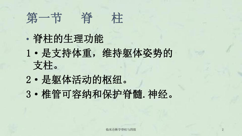 临床诊断学脊柱与四肢课件.ppt_第2页