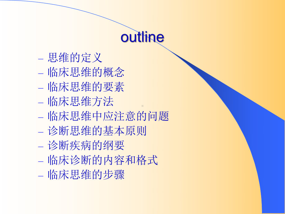 临床思维培养课件.ppt_第2页