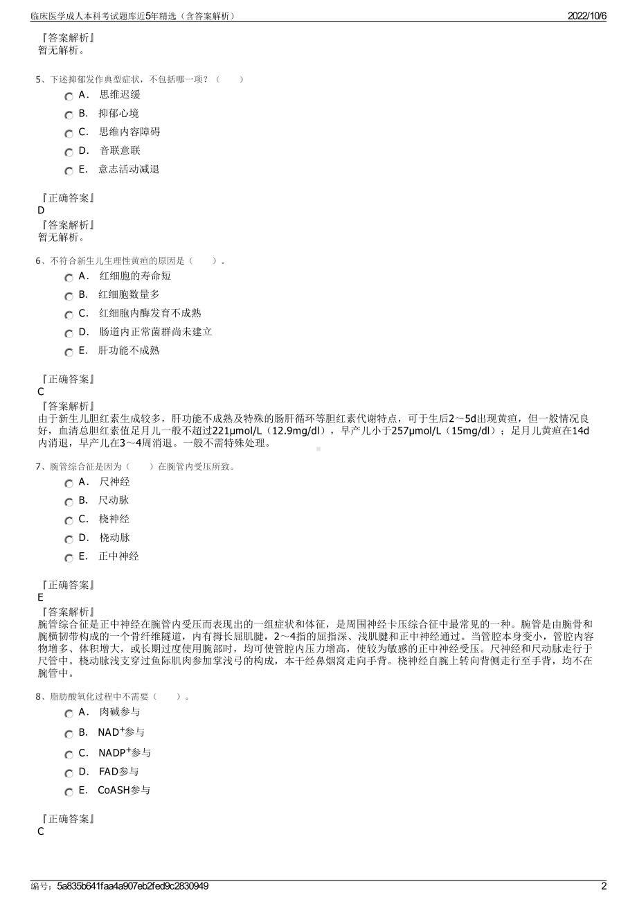 临床医学成人本科考试题库近5年精选（含答案解析）.pdf_第2页