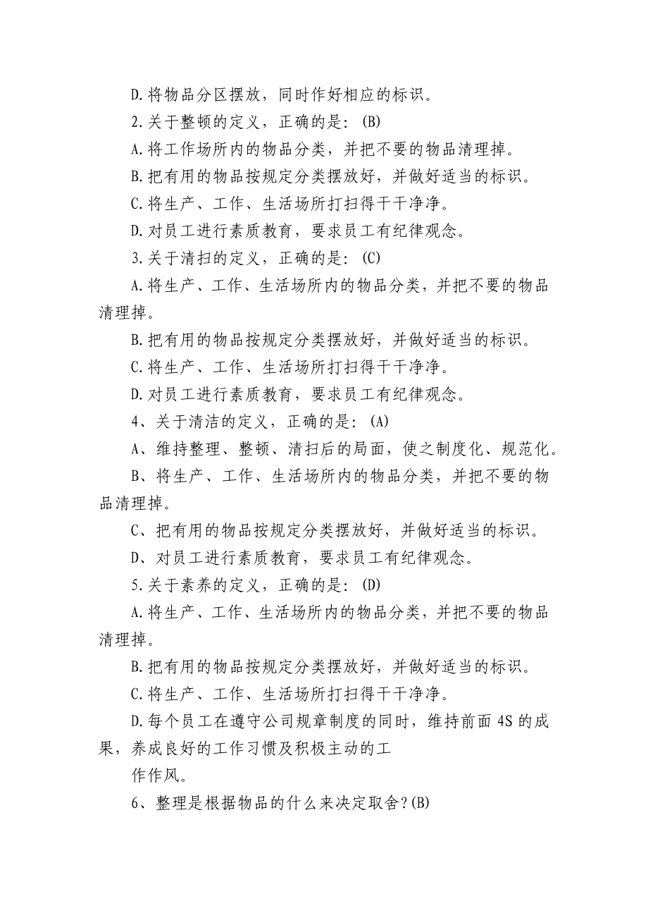 关于2022新安全生产法知识竞赛试题库及答案四篇.docx_第2页