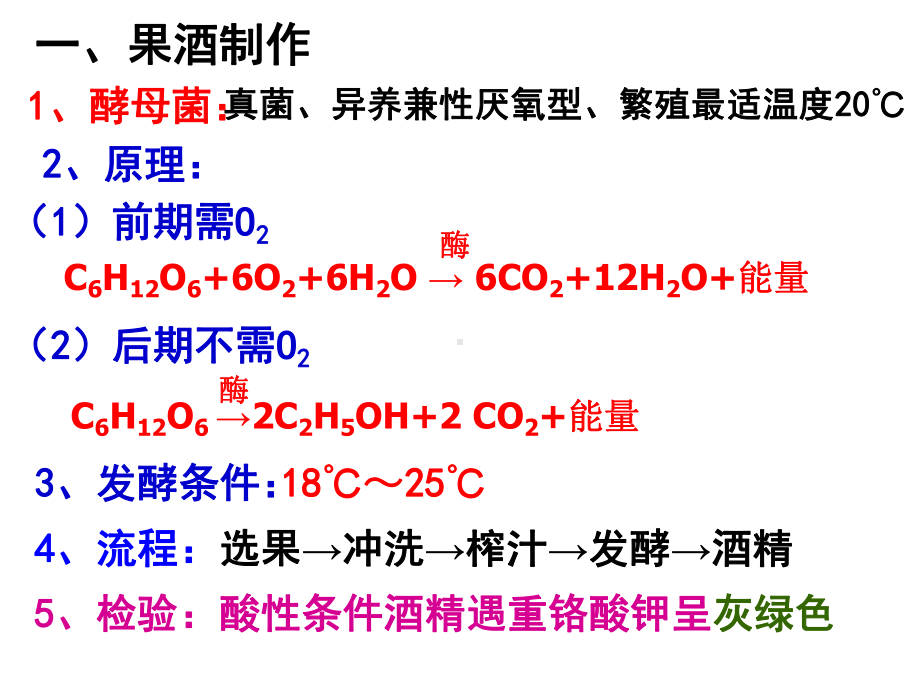 高中生物选修一复习课件.ppt_第3页