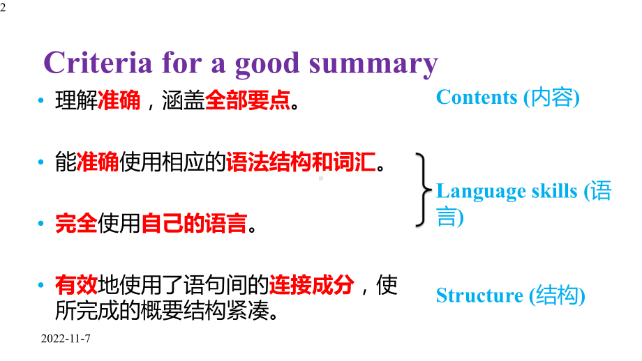 高三英语概要写作-summary-writing-19张课件.pptx_第2页