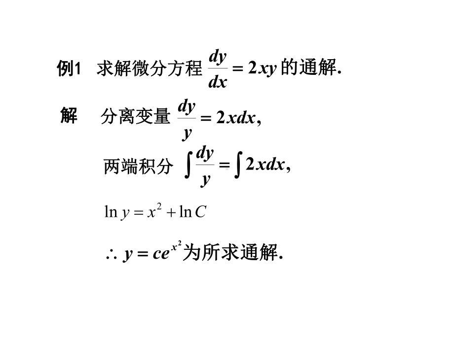 [大一高数课件]一阶线性微分方程07.ppt_第3页