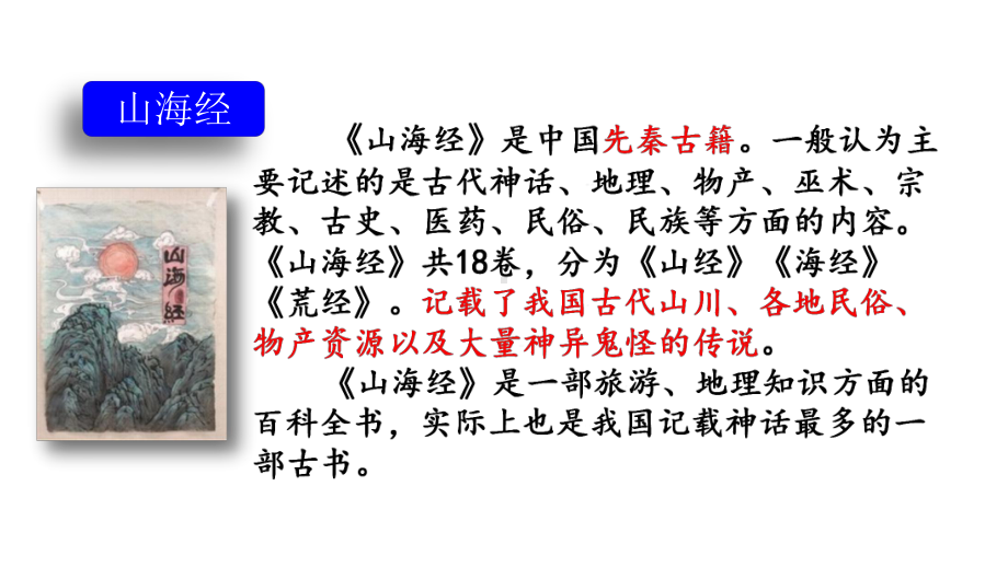 部编人教版四年级语文上册《13-精卫填海》课件.pptx_第2页