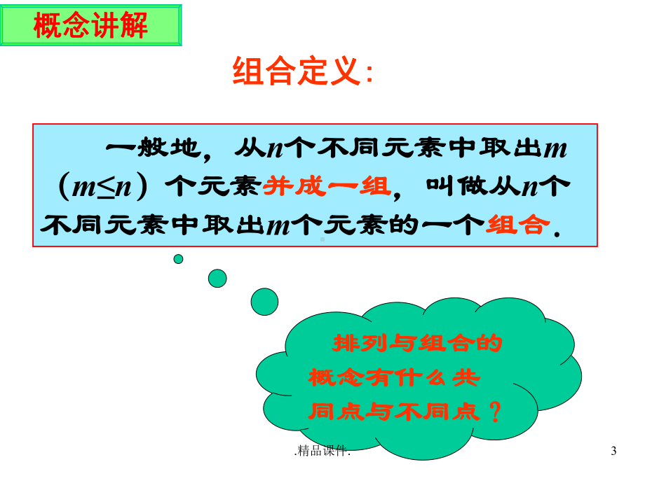 经典高中数学排列与组合课件.ppt_第3页