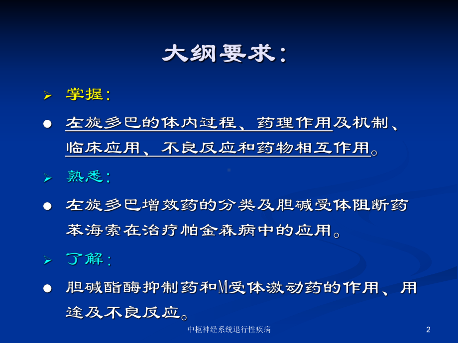 中枢神经系统退行性疾病课件.ppt_第2页