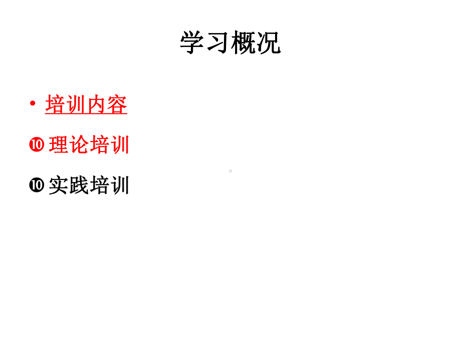 临床药师师资培训心得体会课件.ppt_第2页