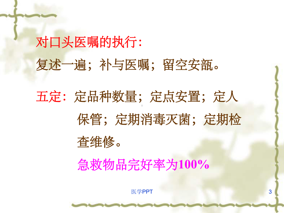 《危重病人的抢救》课件.ppt_第3页