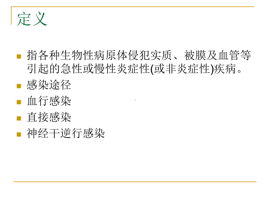 中枢感染临床医学医药卫生专业课件.ppt_第2页