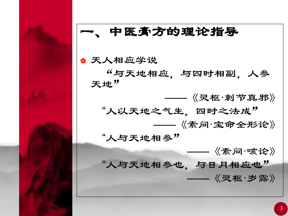 中医膏方对呼吸系统疾病调摄的应用学习课件.ppt_第3页