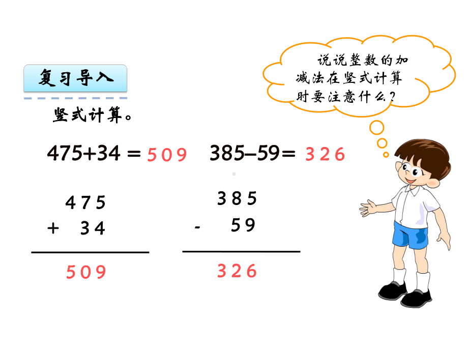 西师版四年级数学下册课件：小数的加法和减法.ppt_第2页