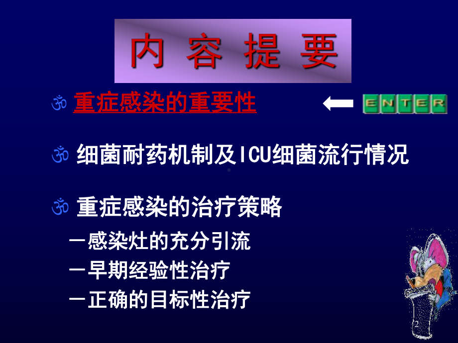 严重感染治疗策略课件.ppt_第2页