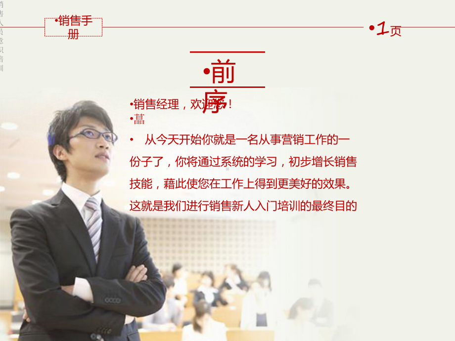 销售人员意识培训课件.ppt_第2页