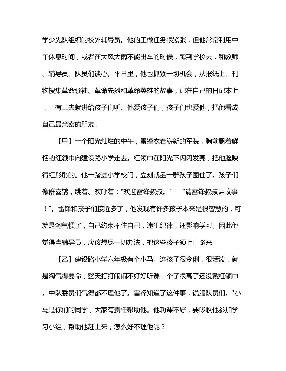 红领巾广播稿学习雷锋争做文明少年.docx_第2页