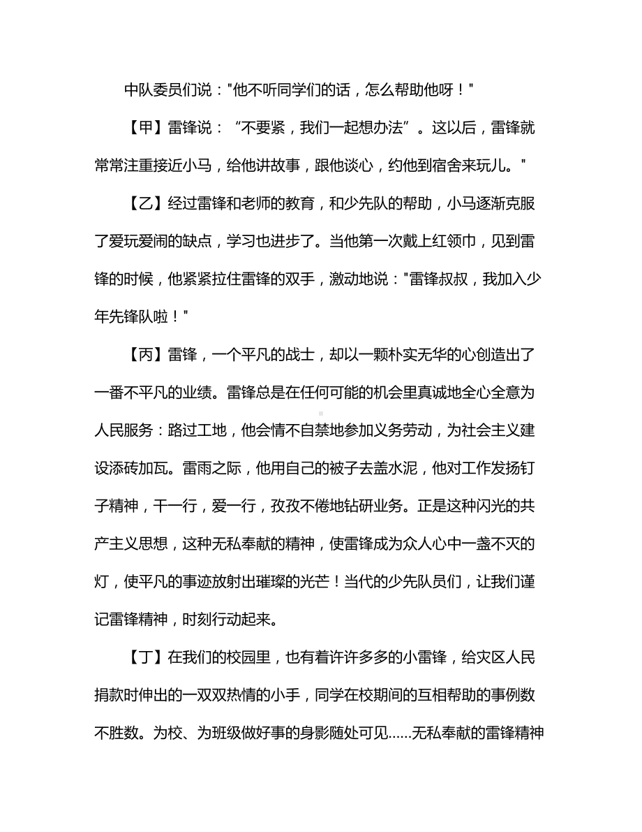 红领巾广播稿学习雷锋争做文明少年.docx_第3页