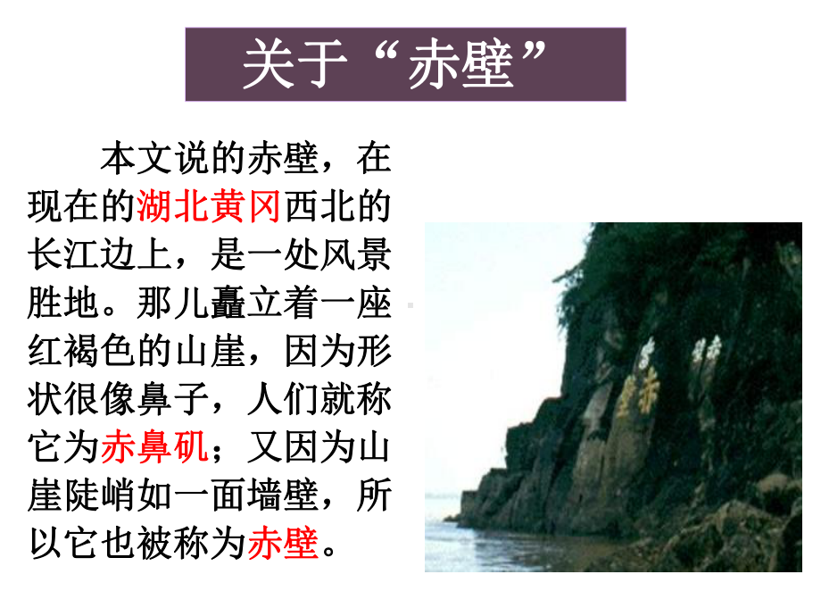 赤壁赋-公开课课件.ppt_第2页