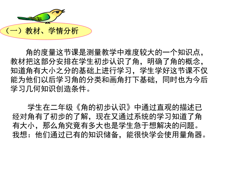 角的度量说课课件.ppt_第3页