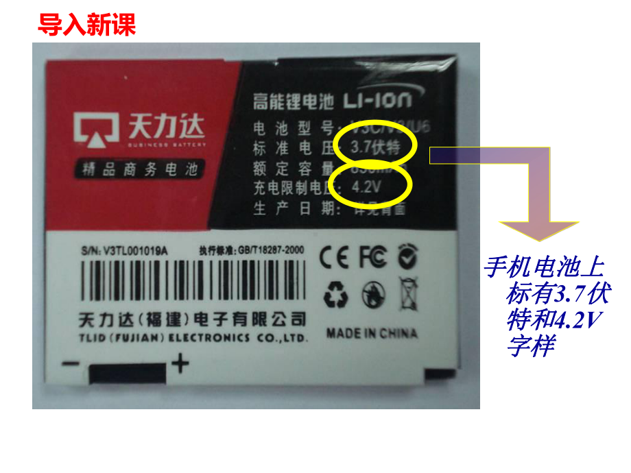 电压-课件2021—2022学年人教版九年级物理-全一册.pptx_第1页