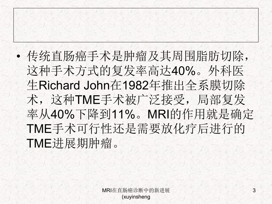 MRI在直肠癌诊断中的新进展课件.ppt_第3页