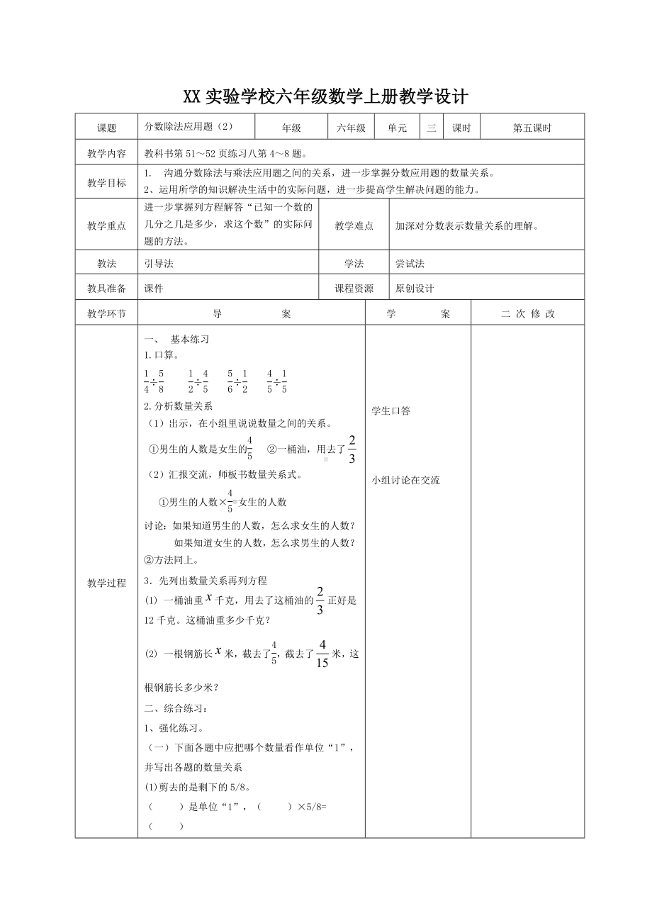 宜兴市苏教版六年级上册数学第三单元《分数除法简单应用题（2）》教案（定稿）.docx_第1页