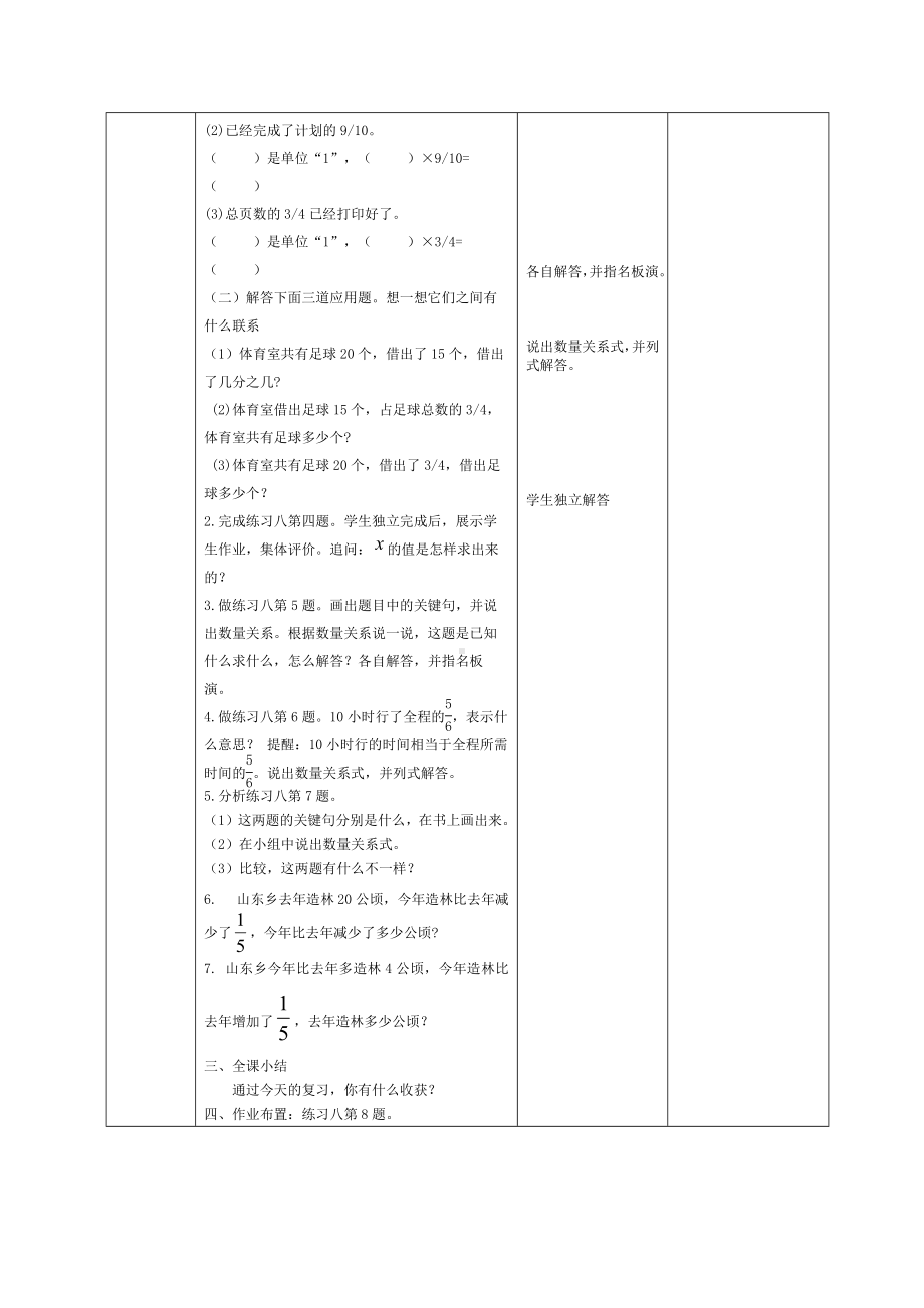 宜兴市苏教版六年级上册数学第三单元《分数除法简单应用题（2）》教案（定稿）.docx_第2页