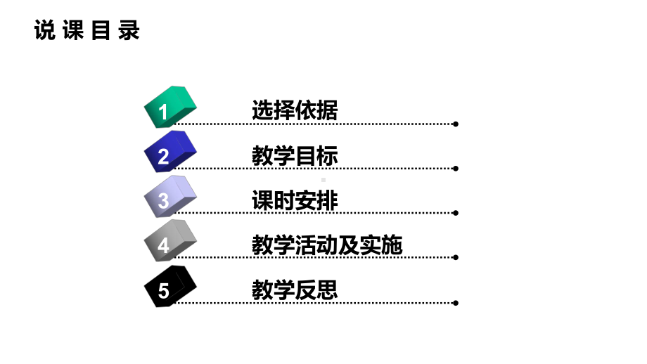 认识物质及其变化规律形成基本观念-以认识石灰为例课件.pptx_第2页