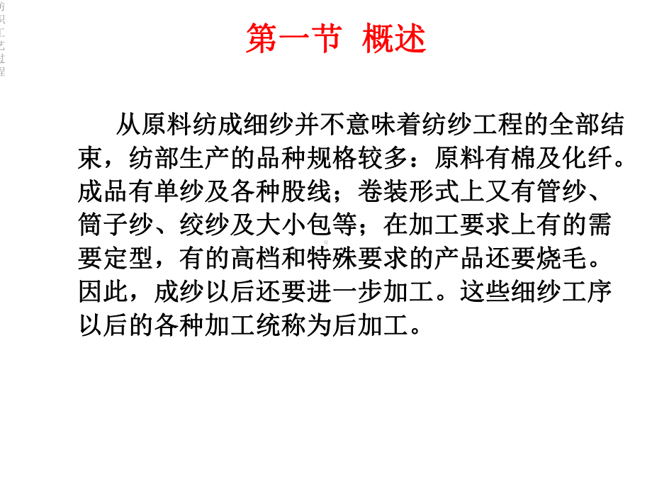 纺织工艺过程课件.ppt_第2页