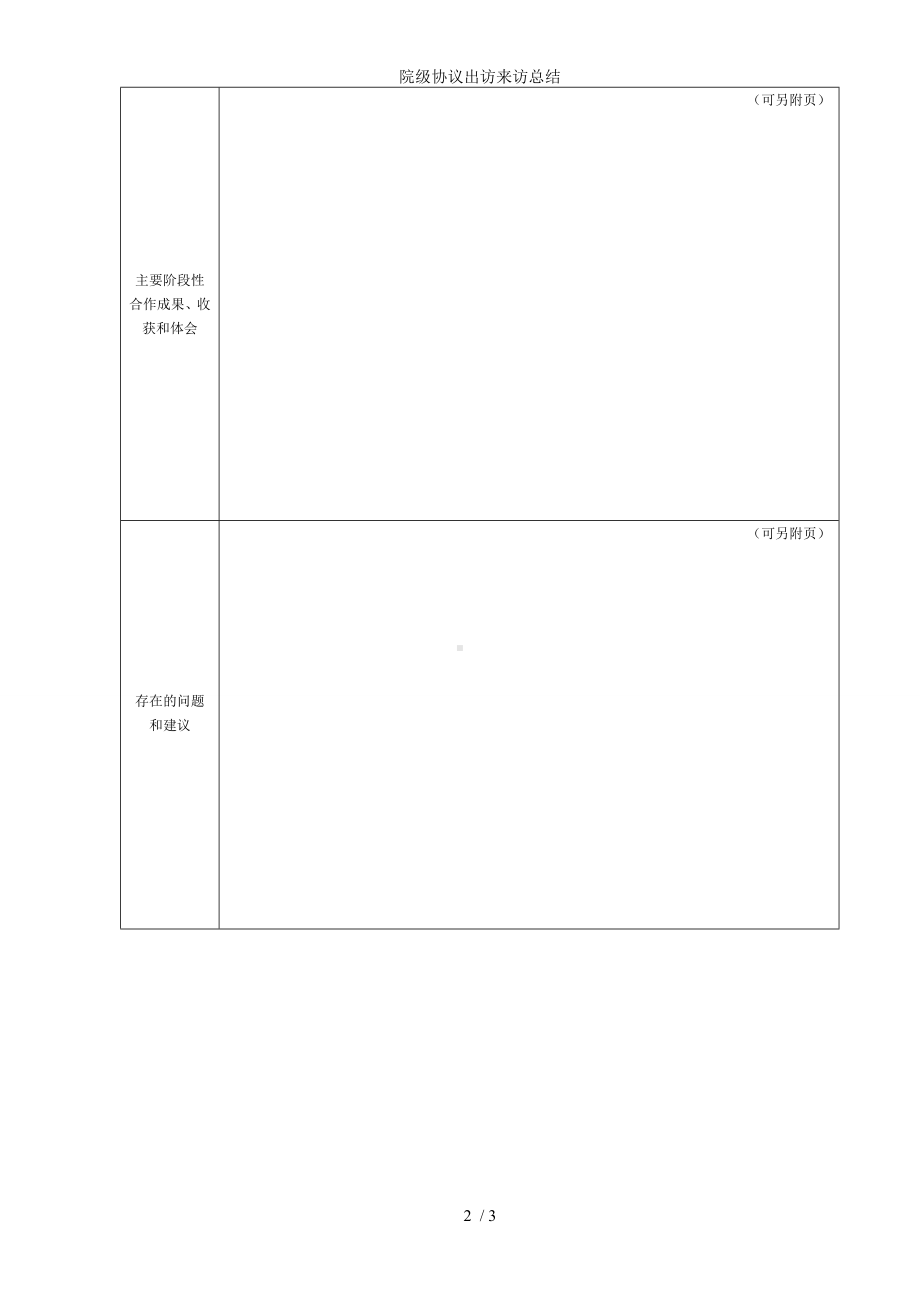院级协议出访来访总结参考模板范本.doc_第2页