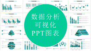 简约数据分析可视化展示经典创意图表课件.pptx