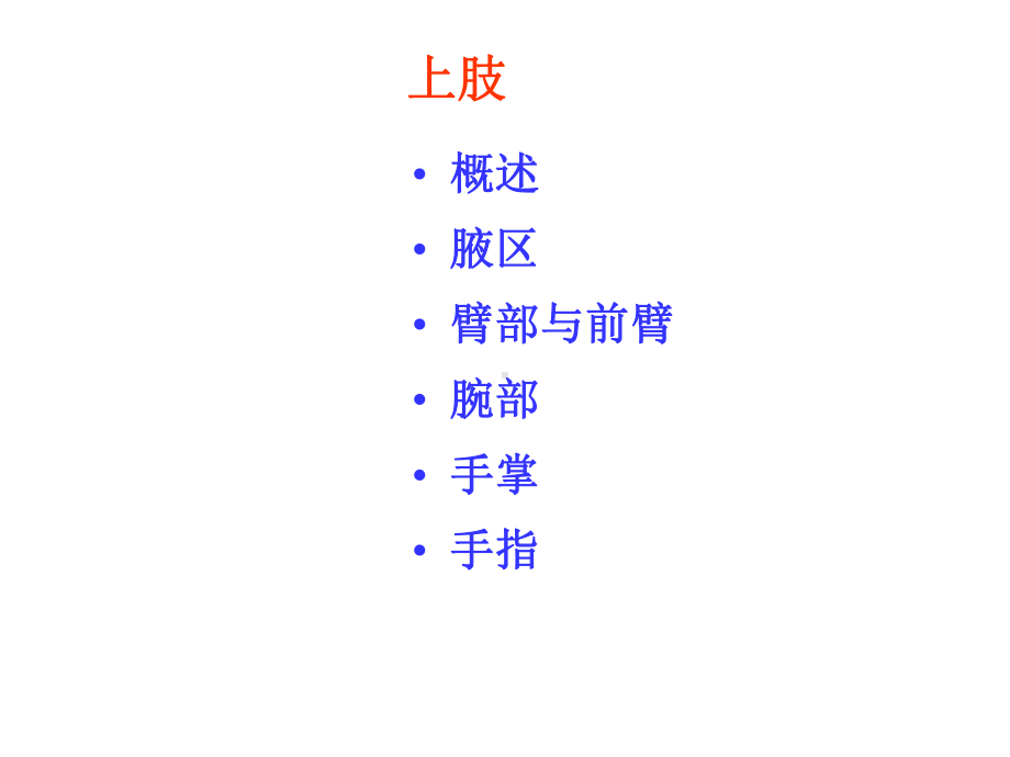 上肢医学知识讲座课件.ppt_第2页