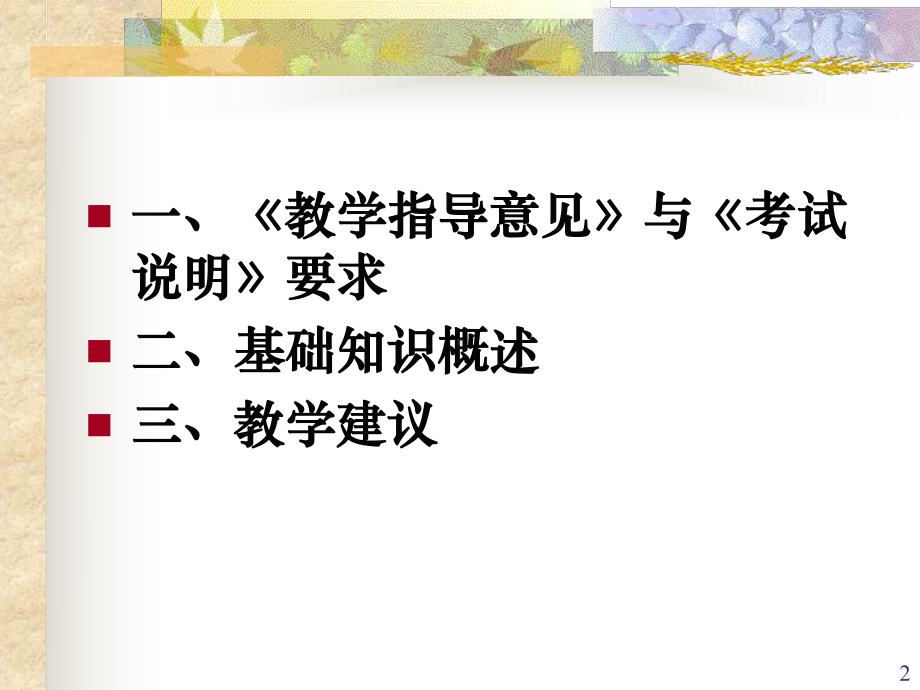 “神经系统的结构与功能”专题讲座课件.ppt_第2页