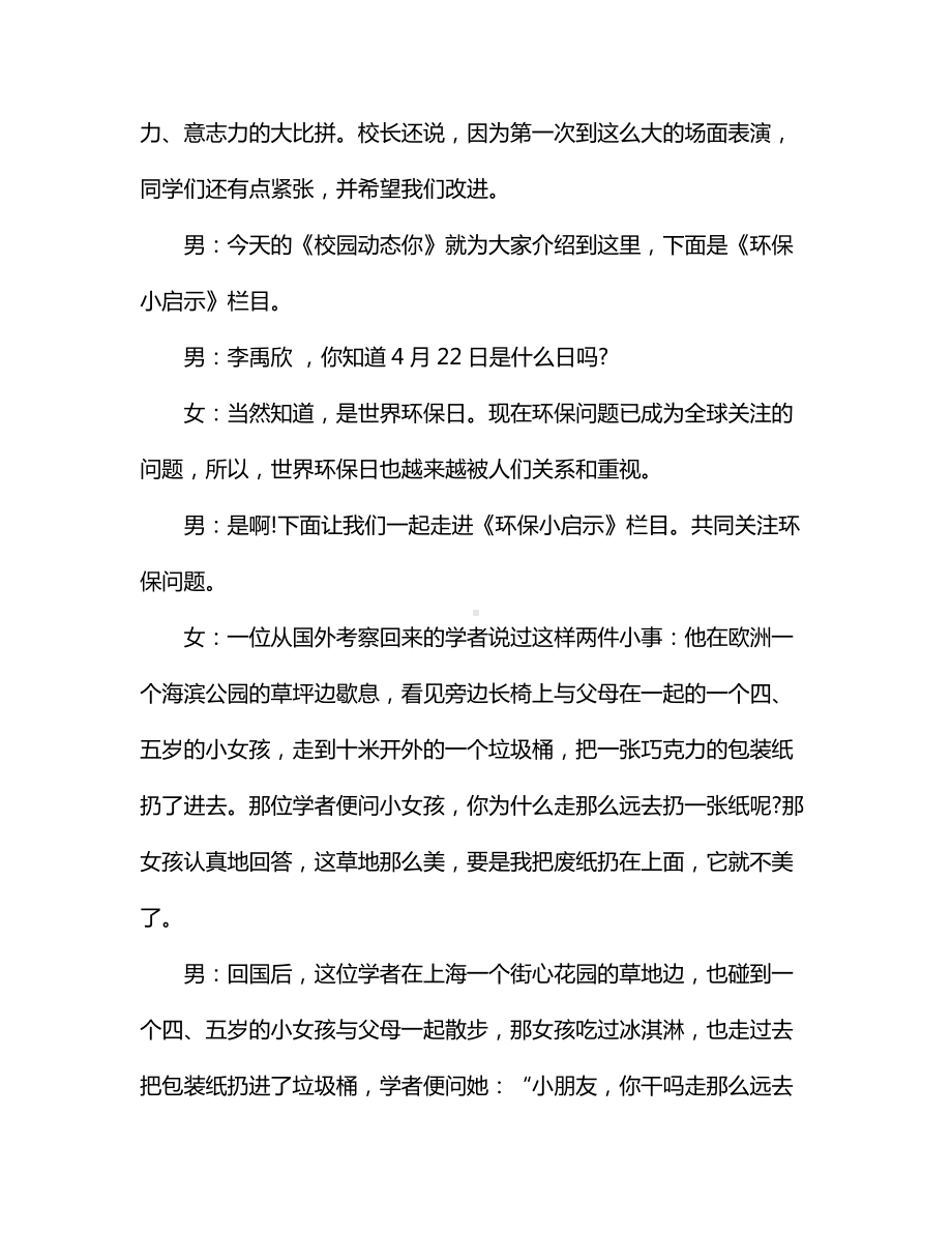 红领巾的广播稿.docx_第2页