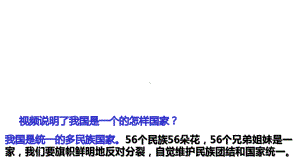 部编人教版初中九年级上册道德与法治《第七课中华一家亲：促进民族团结》公开课课件-2.ppt