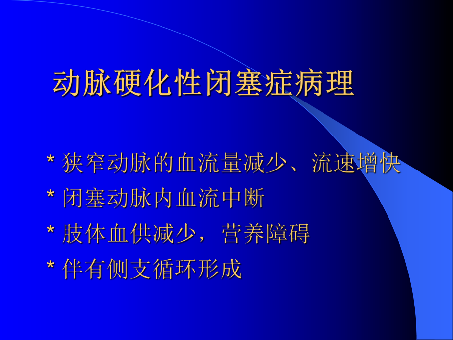 上肢血管病变超声诊断动脉硬化闭塞症课件.pptx_第2页