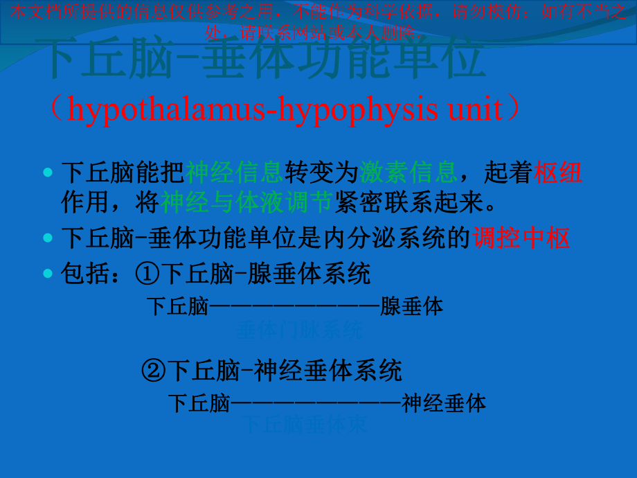 下丘脑和垂体培训课件.ppt_第2页