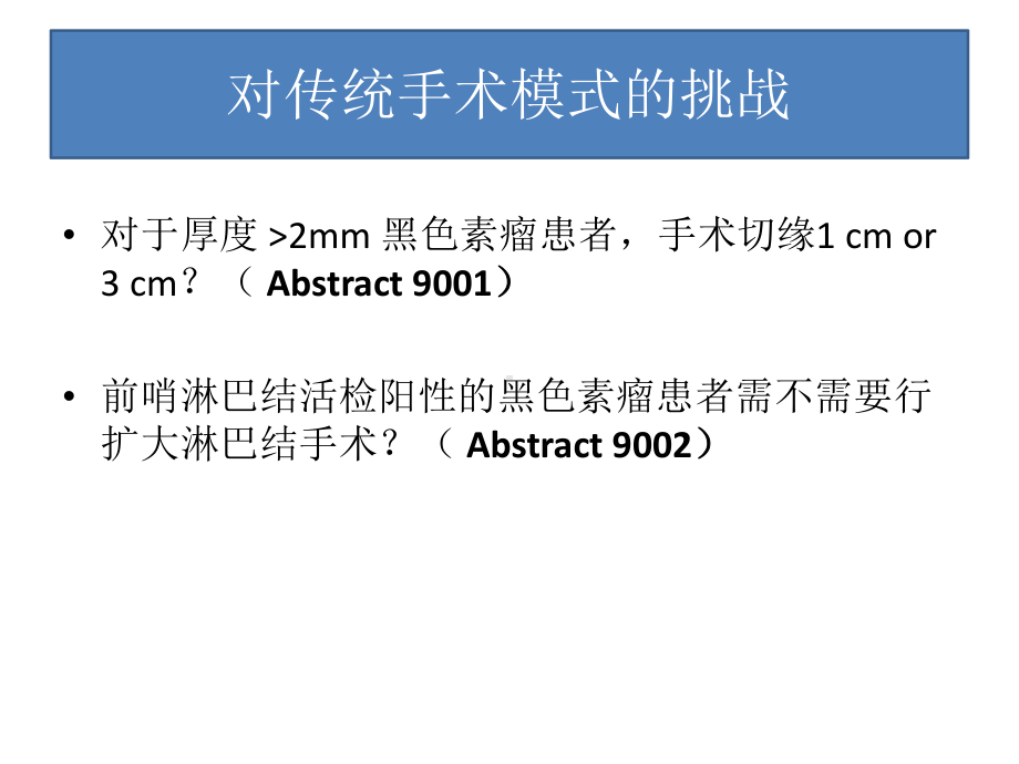 ASCO黑色素瘤课件.pptx_第3页