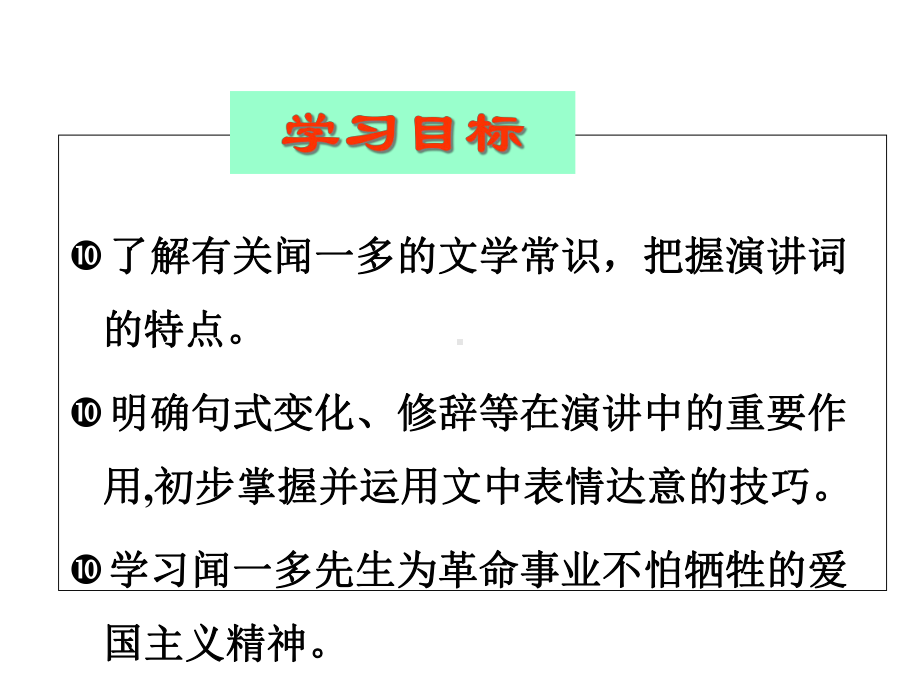 部编本人教版八年级语文下册第四单元13《最后一次演讲》课件.ppt_第2页