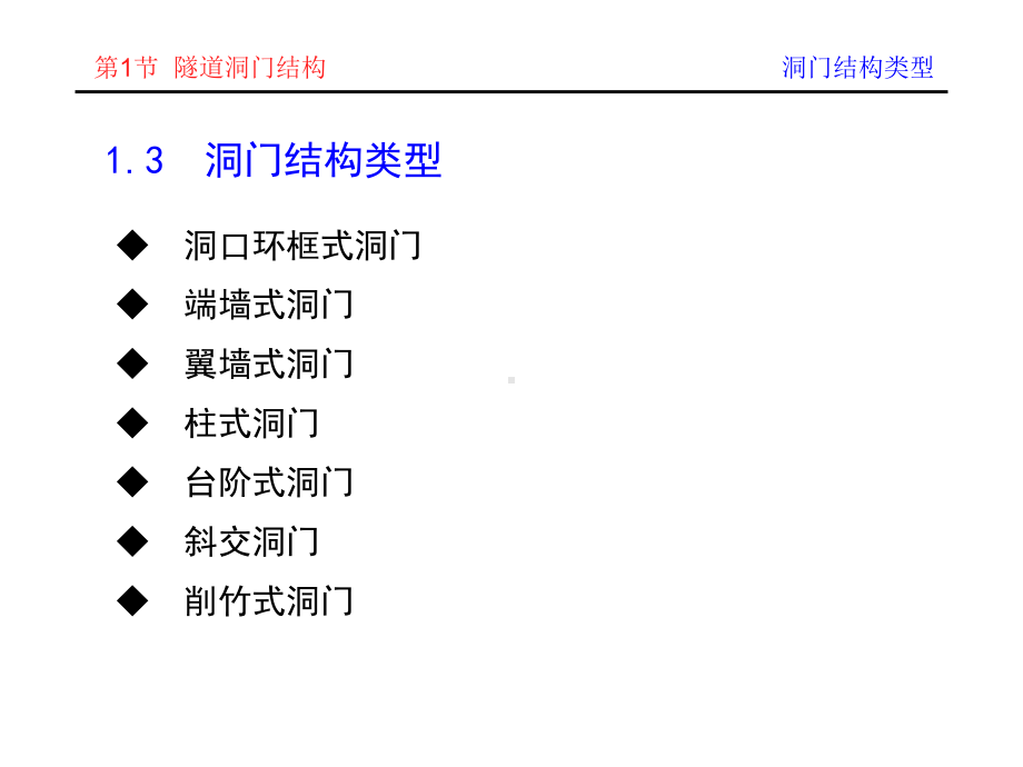 隧道洞门结构课件.ppt_第3页