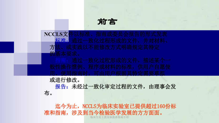 临床生化干扰实验批准指南介绍课件.ppt_第3页