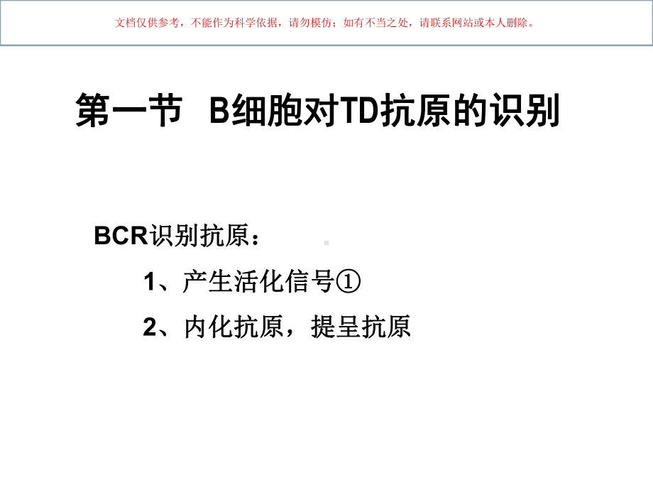 B细胞介导的体液免疫应答培训课件.ppt_第2页