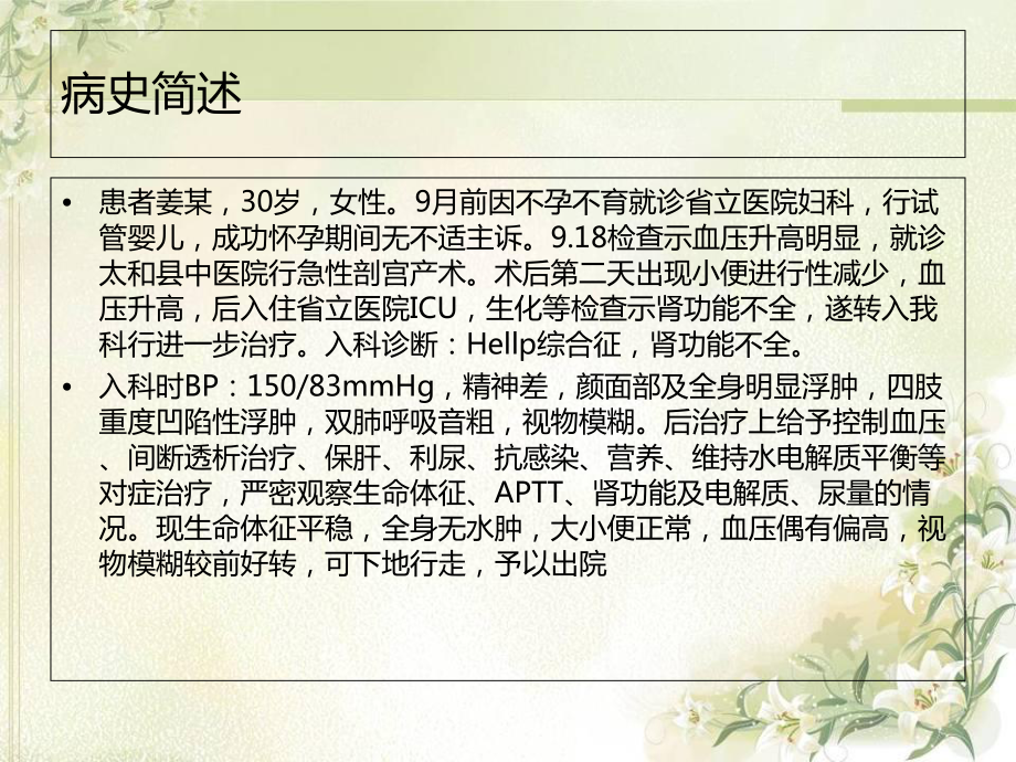 Hellp综合征护理查房培训课件.ppt_第2页