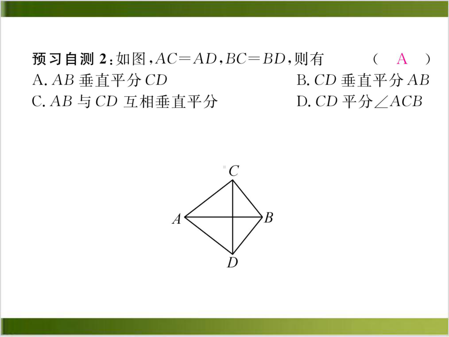 （人教版）线段的垂直平分线的性质教学分析1课件.ppt_第3页