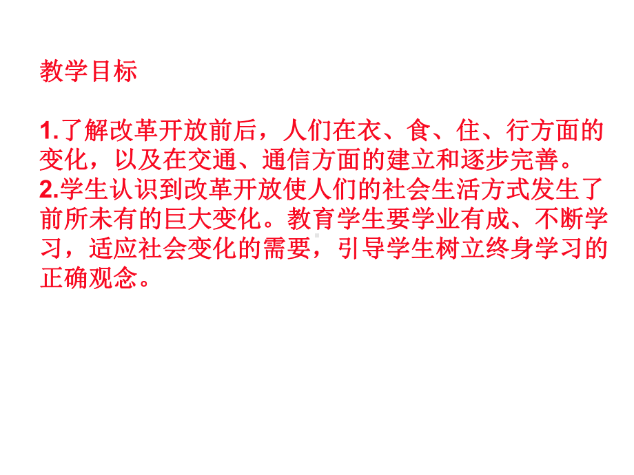 部编-人教版八8年级历史下册课件：第6单元19社会生活的变迁.ppt_第2页