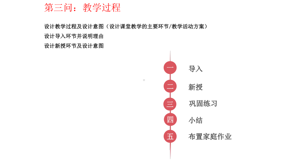 资格证-小学科目二数学教学设计2(导入、新授、巩固练习、小结、家庭作业、教学过程、实战演练)-36张课件.pptx_第2页