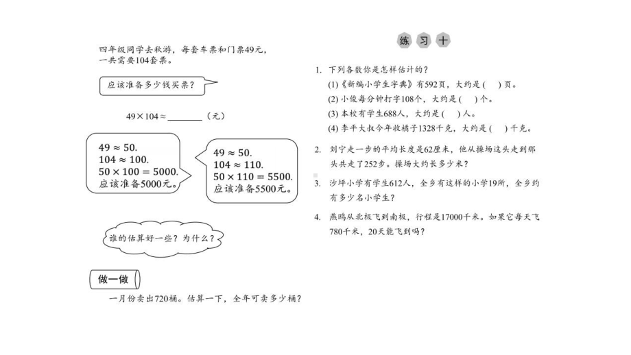 资格证-小学科目二数学教学设计2(导入、新授、巩固练习、小结、家庭作业、教学过程、实战演练)-36张课件.pptx_第3页