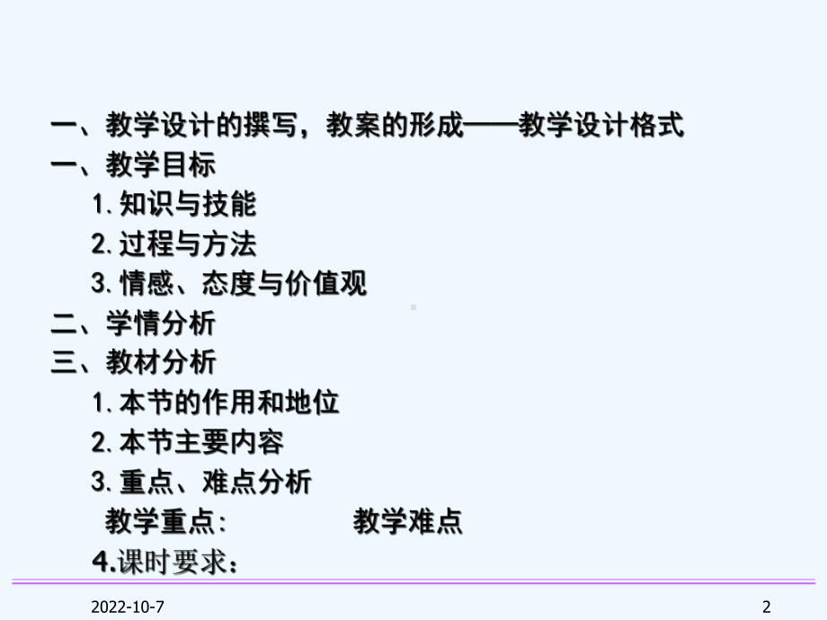 中学数学课堂教学设计(二)课件.ppt_第2页