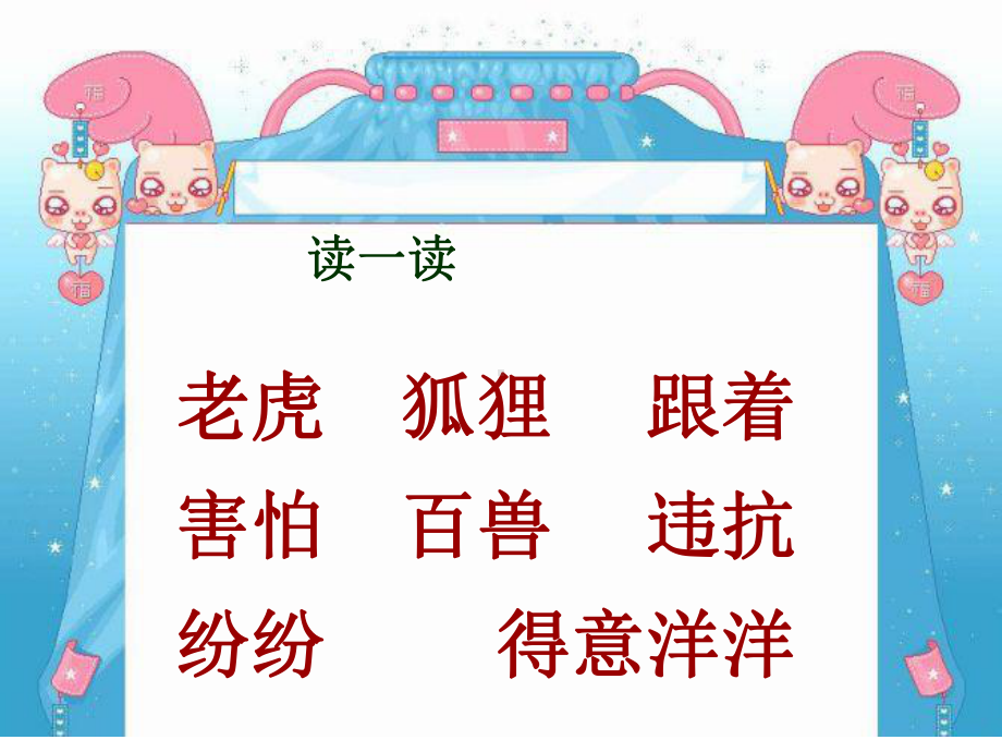 部编人教版二年级语文上册(全册)之第八单元(全单元)教学课件.ppt_第3页