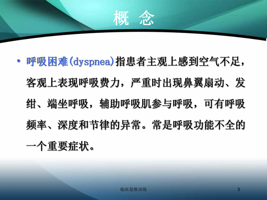 临床思维训练培训课件.ppt_第3页